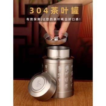 304不銹鋼茶葉罐雙層加厚 家用中式金屬密封桶防潮仿錫通用大中小