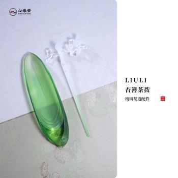 小白茶具//心緣堂琉璃茶則禪玉葉茶荷茶撥茶簪擱置茶桌配件擺件