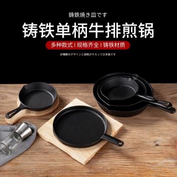 日式披薩盤鐵鍋單柄煎鍋日韓料理壽司餐廳餐具鑄鐵盤子