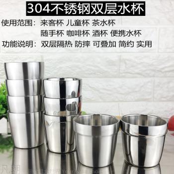 304雙層不銹鋼水杯子 餐飲茶杯啤酒杯隔熱可疊加兒童口杯韓式餐廳