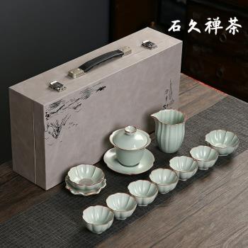 石久中式復古汝窯蓋碗功夫茶具套裝整套茶杯茶壺高檔陶瓷旅游禮盒