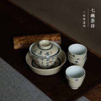 青花瓷景德鎮仿古小蓋碗手工手寫七碗茶詩泡茶器陶瓷日式功夫茶具