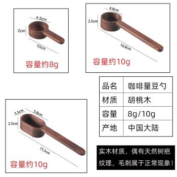 胡桃木咖啡豆量豆勺8克10克數勺計量勺烘焙量匙長柄定量小勺家用