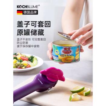 kochblume/卡博美開罐器多功能擰蓋器旋蓋神器廚房開瓶器罐頭起子