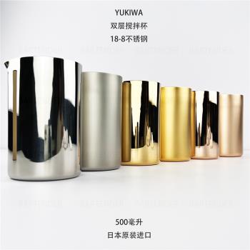 YUKIWA日本進口雙層攪拌杯500毫升/18-8不銹鋼（日本進口）