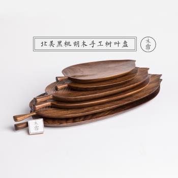 黑胡桃木整木實木茶盤日式木質盤 水果盤甜品盤茶托托盤整木盤