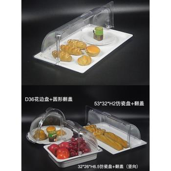 食品蛋糕展示仿瓷托盤帶蓋透明翻蓋子保鮮防塵罩子塑料菜蓋長方形