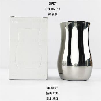 BIRDY超精細研磨型18-8不銹鋼醒酒器700ml（日本進口）
