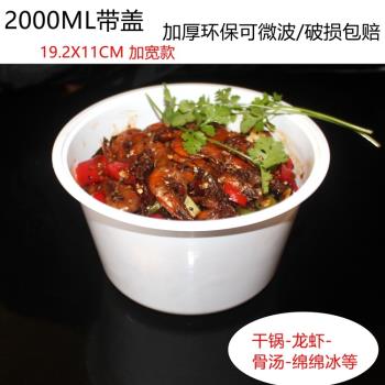 2000ml一次性塑膠打包碗 龍蝦打包桶 冒菜麻辣燙香鍋外賣盒200套
