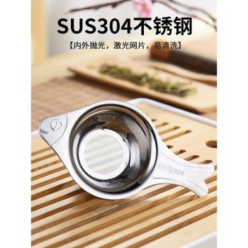 創典 304不銹鋼茶漏創意茶葉過濾茶具濾茶器公道杯茶漏器茶濾套裝