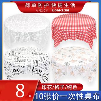 10張1.8米印花一次性桌布1.6米加厚塑料臺布圓桌防水桌墊家用餐布