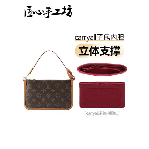 匠心手工坊carryall子包內膽適用lv小號改造包撐內膽包隔層內襯女