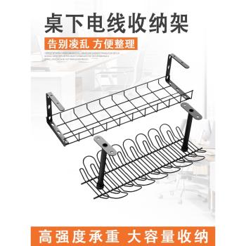 桌下電線整理收納架辦公桌理線架置物架免打孔掛籃收納槽家用纏繞