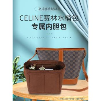 適用celine水桶包內膽賽琳凱旋門瑟琳小號中號包包收納思琳內袋襯