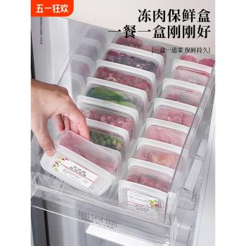 冷凍收納盒冰箱專用凍肉分裝食品級保鮮盒食物密封塑膠分格小盒子