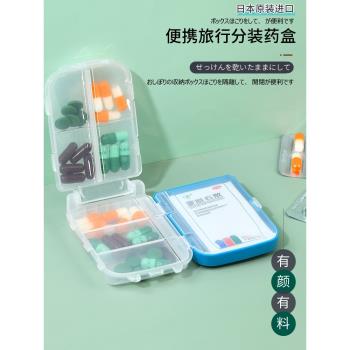 YAMADA日本進口小藥盒隨身便攜一周藥品收納分裝薬盒多分格飾品盒