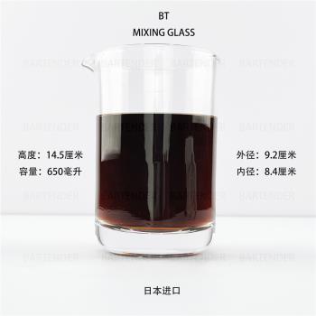 BT原創型超絲滑水晶玻璃攪拌杯650毫升-純色無底座（日本進口）