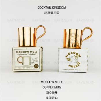 雞尾酒王國-銅杯/純銅杯/莫斯科騾子杯-360毫升（美國進口）