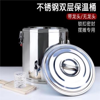 不銹鋼雙層保溫桶商用擺攤冰粉豆漿桶奶茶桶大容量飯桶粥桶茶水桶
