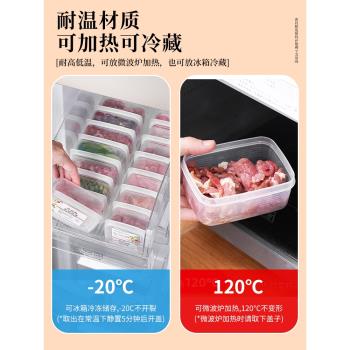 冰箱冷凍收納盒凍肉專用分裝保鮮盒食物收納密封盒子食品級冷凍盒