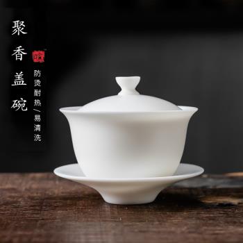 手工德化白瓷蓋碗羊脂玉單個三才蓋碗茶杯家用功夫陶瓷大號泡茶碗