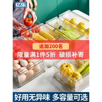 冰箱收納盒抽屜式食品級蔬菜保鮮盒子塑膠透明廚房整理盒收納神器