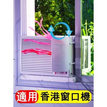 冷氣機空調窗式通用擋風板