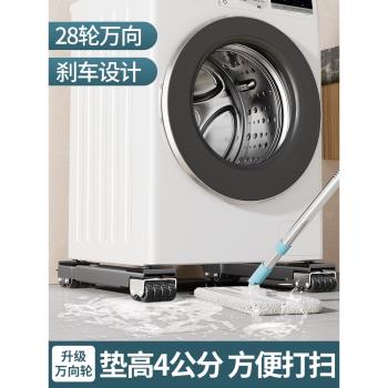 洗衣機底座架子可移動冰箱伸縮架專用滾筒防滑防震萬向輪增高托架