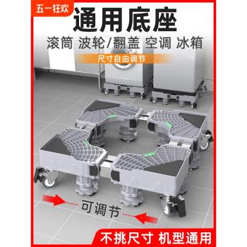 洗衣機底座通用固定腳架墊子托架全自動滾筒腳墊防滑防震墊高支架
