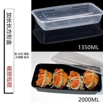 1350ml 一次性餐盒 加長魚盒大閘蟹打包盒燒烤魚鮮龍蝦外賣盒2000