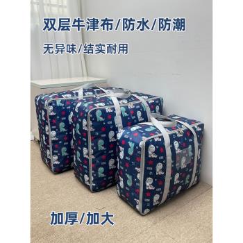 牛津布裝被子的袋子棉被收納袋家用衣物整理袋手提行李搬家打包袋