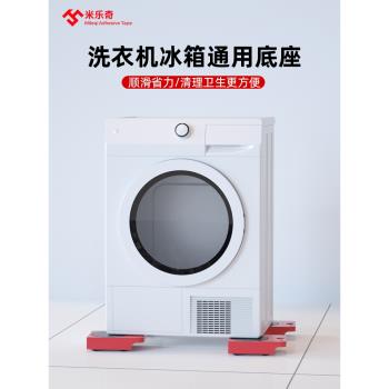 洗衣機底座架可移動置物架萬向輪通用型冰箱底座墊高腳墊架子腳架