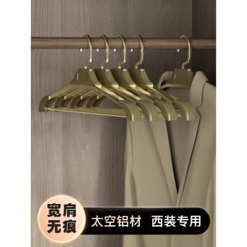 太空鋁合金衣架家用衣櫃輕奢高級掛衣架子無痕防滑衣撐寬肩晾衣架