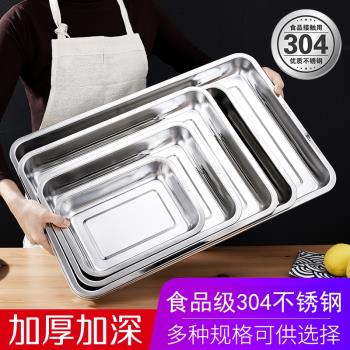 加厚304不銹鋼託盤方盤長方形深盤子食堂餐盤商用蒸飯燒烤盤平底