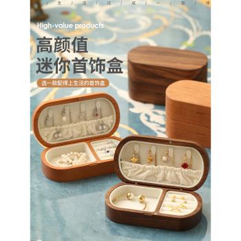 實木首飾盒小型復古木質項鏈耳環戒指珠寶精致手飾飾品便攜收納盒