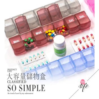 日式超大容量一周七格透明藥盒 創意多格保健藥品分裝盒 收納盒