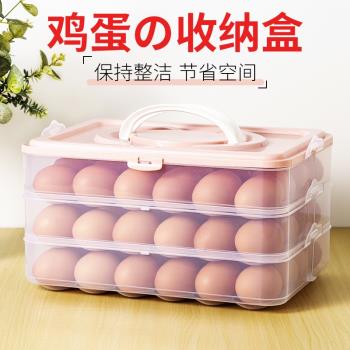 雞蛋收納盒家用冰箱食品級保鮮盒專用雞蛋冷凍盒塑料盒子多層托盤
