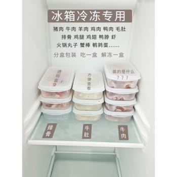 冰箱冷凍收納盒專用保鮮盒食品級廚房整理肉類蝦排骨凍肉盒冷凍盒