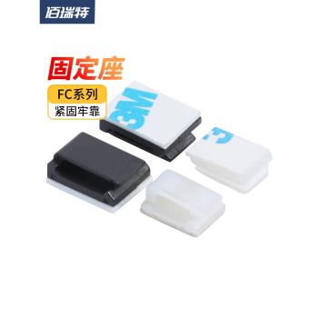 電線固定座 粘式固定夾排線夾卡線夾 理線器 機箱理線夾FC系列