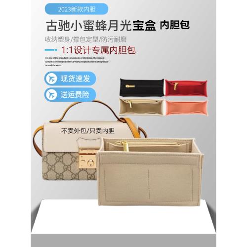 適用于gucci古馳內膽包中包Padlock系列月光寶盒收納整理內袋包撐