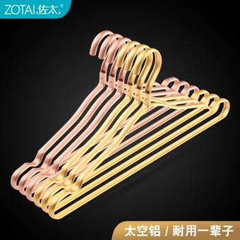佐太鋁合金衣架家用無痕曬衣架防滑衣櫃輕奢風衣掛晾衣架成人衣撐