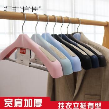 加厚寬肩西裝衣架高檔西服防滑衣掛架晾衣架衣撐塑膠防滑無痕掛衣