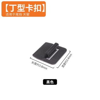 汽車專用側窗塑膠金屬尾擋卡扣