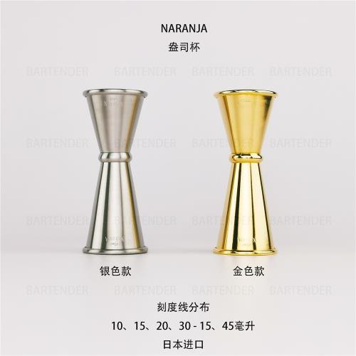 NARANJA不銹鋼盎司杯/量酒器/量杯-30/45毫升-帶刻度（日本進口）|調酒