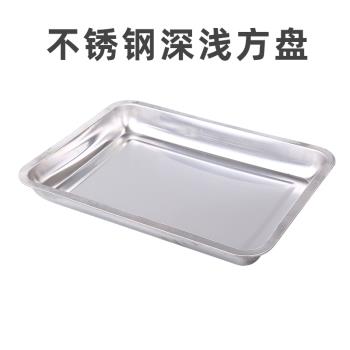加厚型不銹鋼方盤長方形燒烤盤深盤淺盤托盤食物盤烘焙盤蒸飯盤子