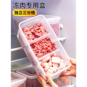 居家家冰箱收納盒凍肉分格盒子食品級冷凍保鮮專用速凍肉類備菜盒
