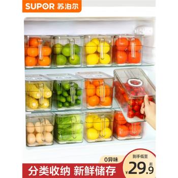 蘇泊爾冰箱收納盒保鮮食品級專用廚房蔬菜水果雞蛋冷凍整理儲物盒