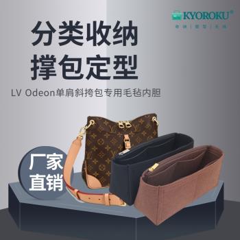 適用LV Odeon單肩斜挎包毛氈內膽包中包撐內襯袋中袋收納整理超輕