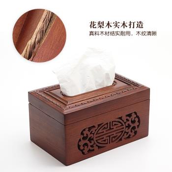 紙巾盒實木越南花梨木客廳家用茶幾抽紙盒餐廳創意中式紅木餐紙盒