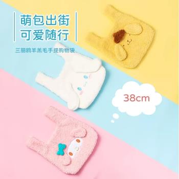 MINISO名創優品三麗鷗仿羊羔毛手提購物袋玉桂狗大容量便攜包包